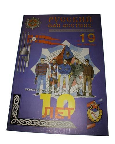 Журнал "Русский Фанвестник" №19