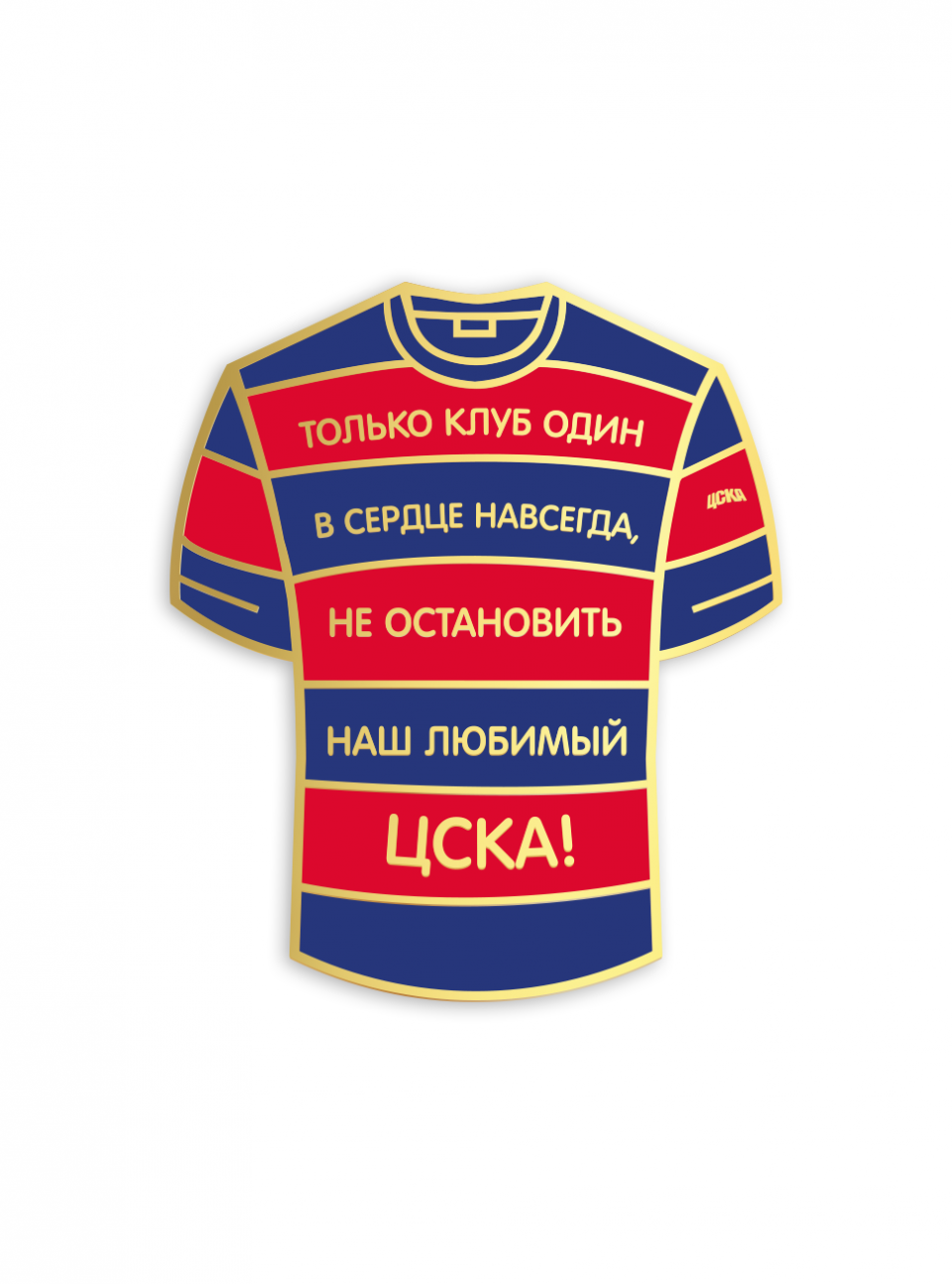 Значок ЦСКА Футболка "Только клуб один"