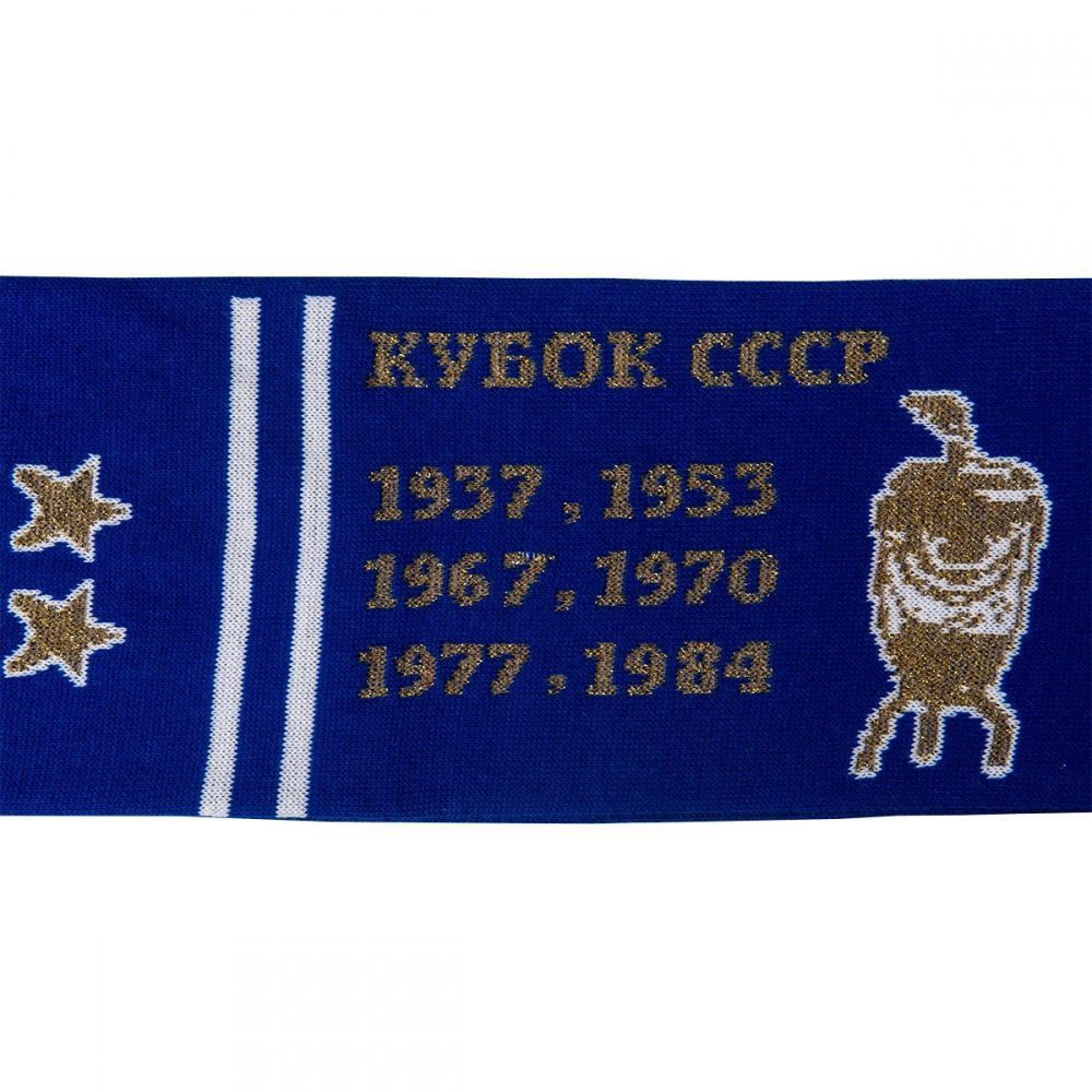 Шарф Динамо Кубки