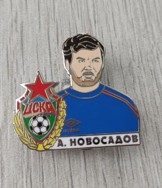 Значок ЦСКА Андрей Новосадов