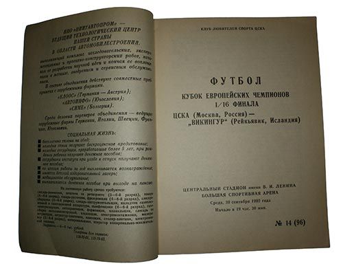 Программка ЦСКА-ВИКИНГУР 1992