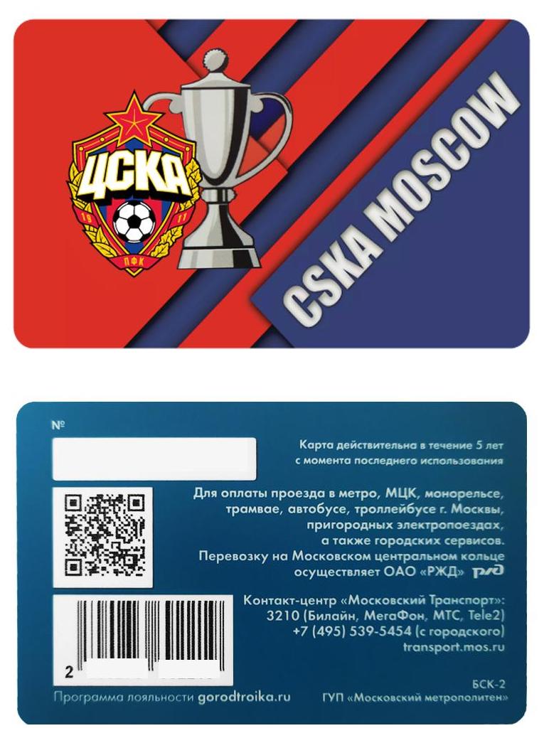 Карта Тройка "ЦСКА-Обладатель Кубка России"