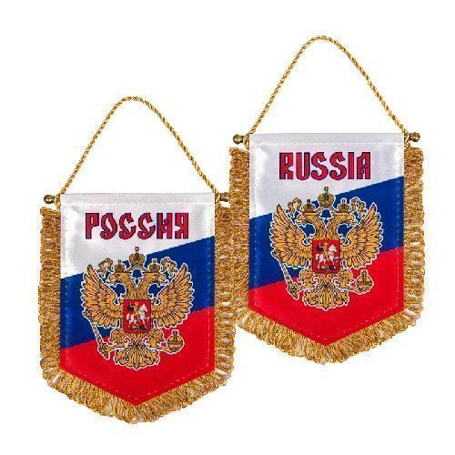 Вымпел Россия средний 158500