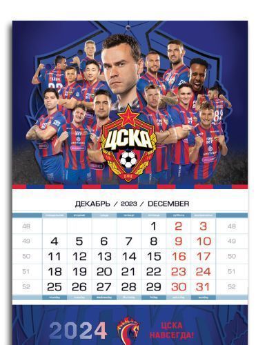 Календарь ЦСКА 2024 квартальный