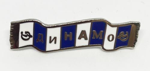 Значок шарф Динамо