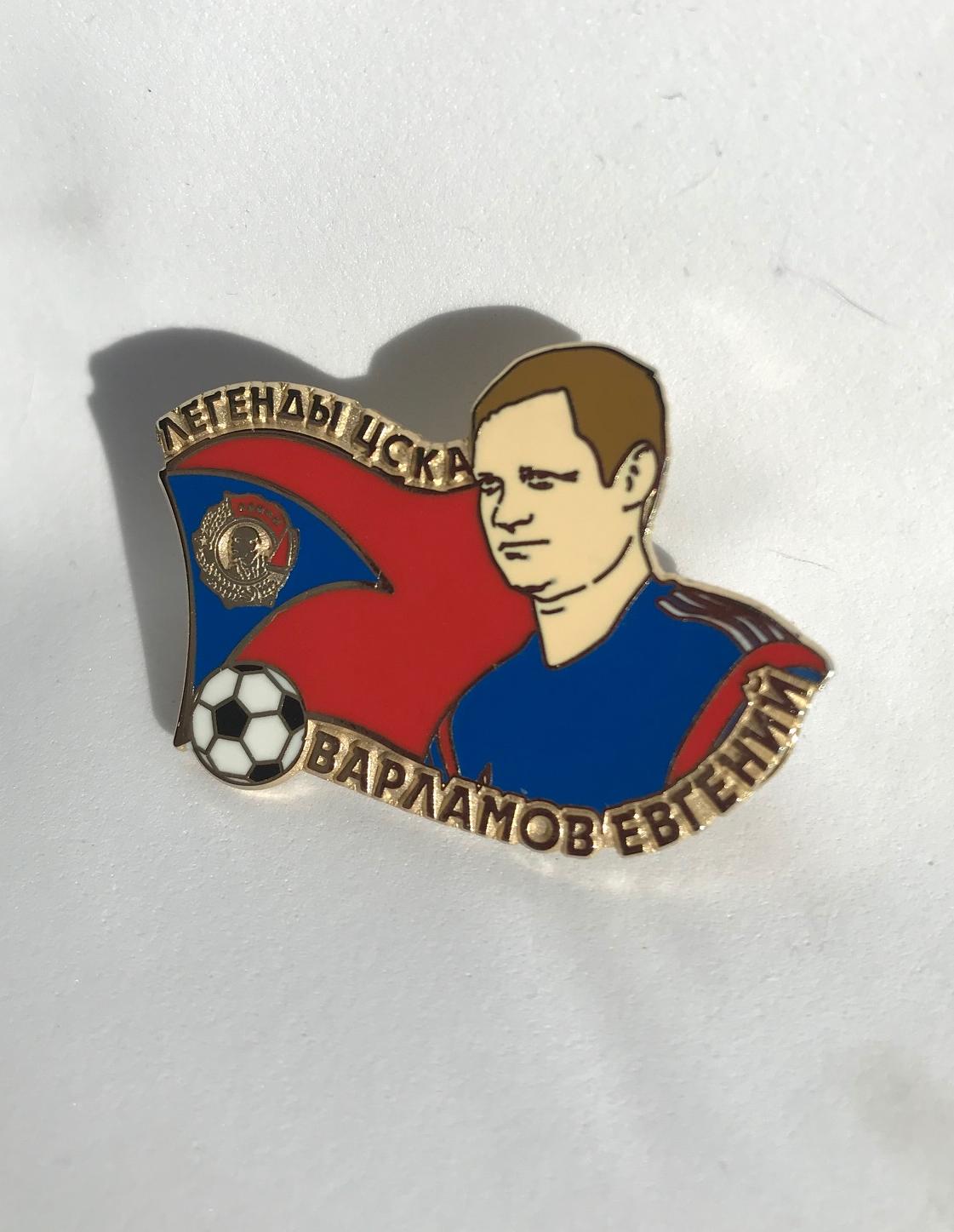 Значок "Легенды ЦСКА" Владимир Татарчук