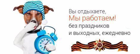 Работа ФанМагазина в майские праздники