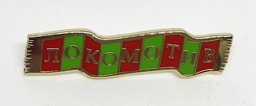 Значок шарф Локомотив