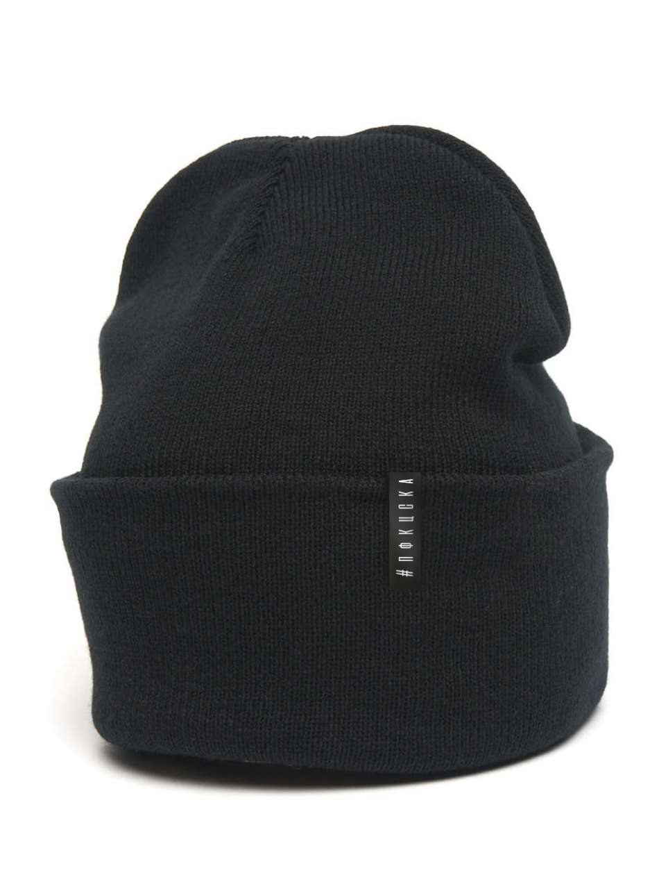 Шапка #ПФКЦСКА, цвет черный
