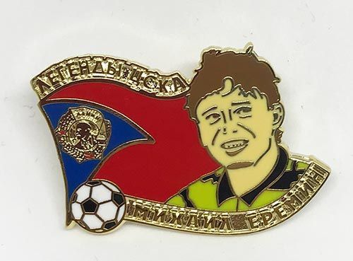 Значок "Легенды ЦСКА" Ерёмин