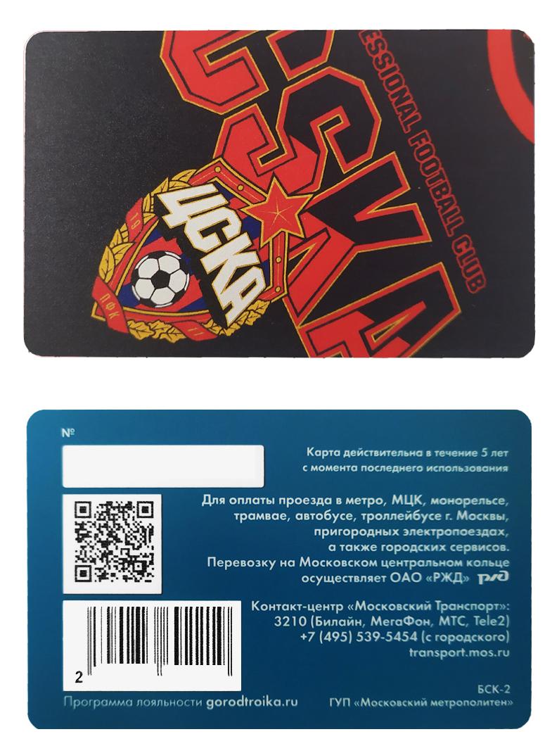 Карта Тройка "CSKA professional football club"