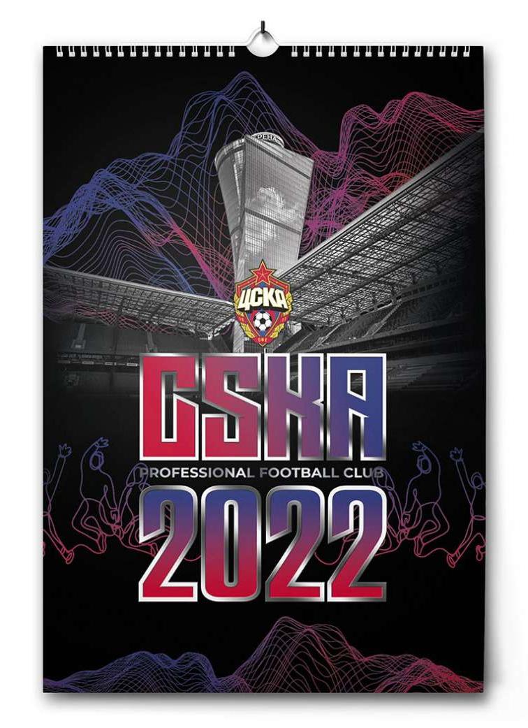 Календарь ЦСКА 2022 настенный А2