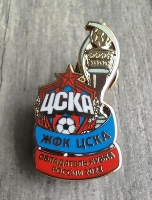 Значок ЖФК ЦСКА Обладатель Кубка России 2022
