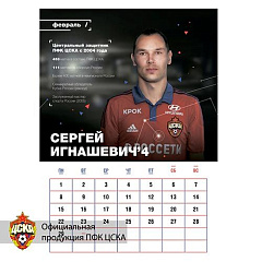 Календарь настенный ЦСКА 2016 А3