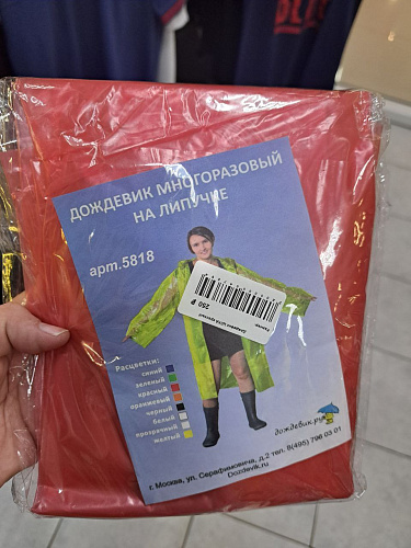 Дождевик ЦСКА красный