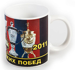 Кружка керамическая ЦСКА "Трофеи"