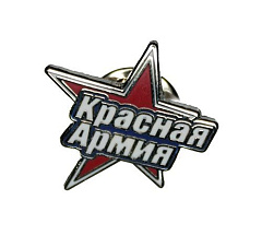 Значок Красная Армия