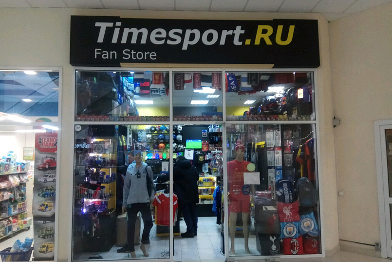 Розничный магазин в ТЦ Час Пик