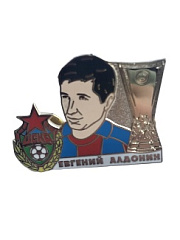 Значок ЦСКА Евгений Алдонин