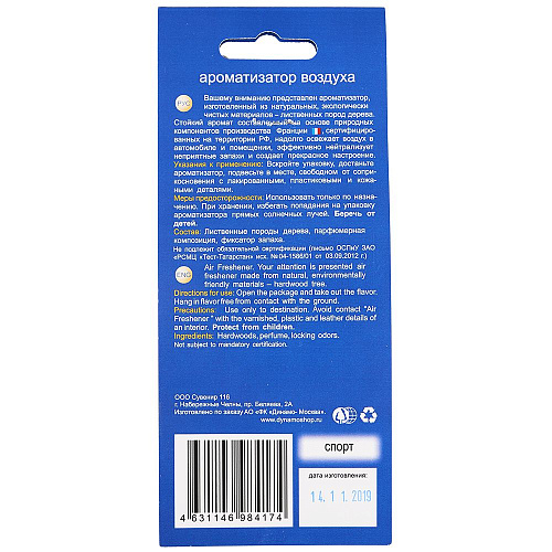 Ароматизатор деревянный  Динамо "Д"