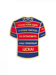 Значок ЦСКА Футболка "Только клуб один"