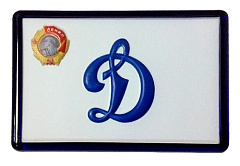 Магнит Динамо с Орденом Ленина пласт.