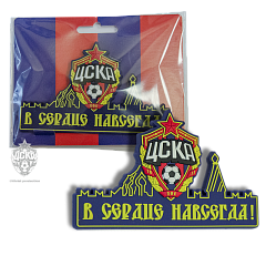 Магнит ЦСКА В сердце навсегда