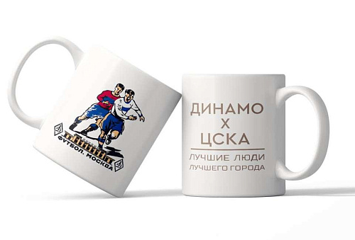 Кружка Динамо х ЦСКА	