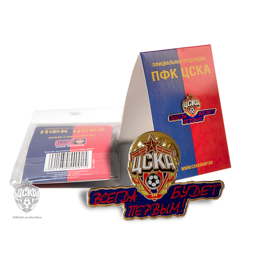 Значок "ЦСКА всегда будет первым" 193055