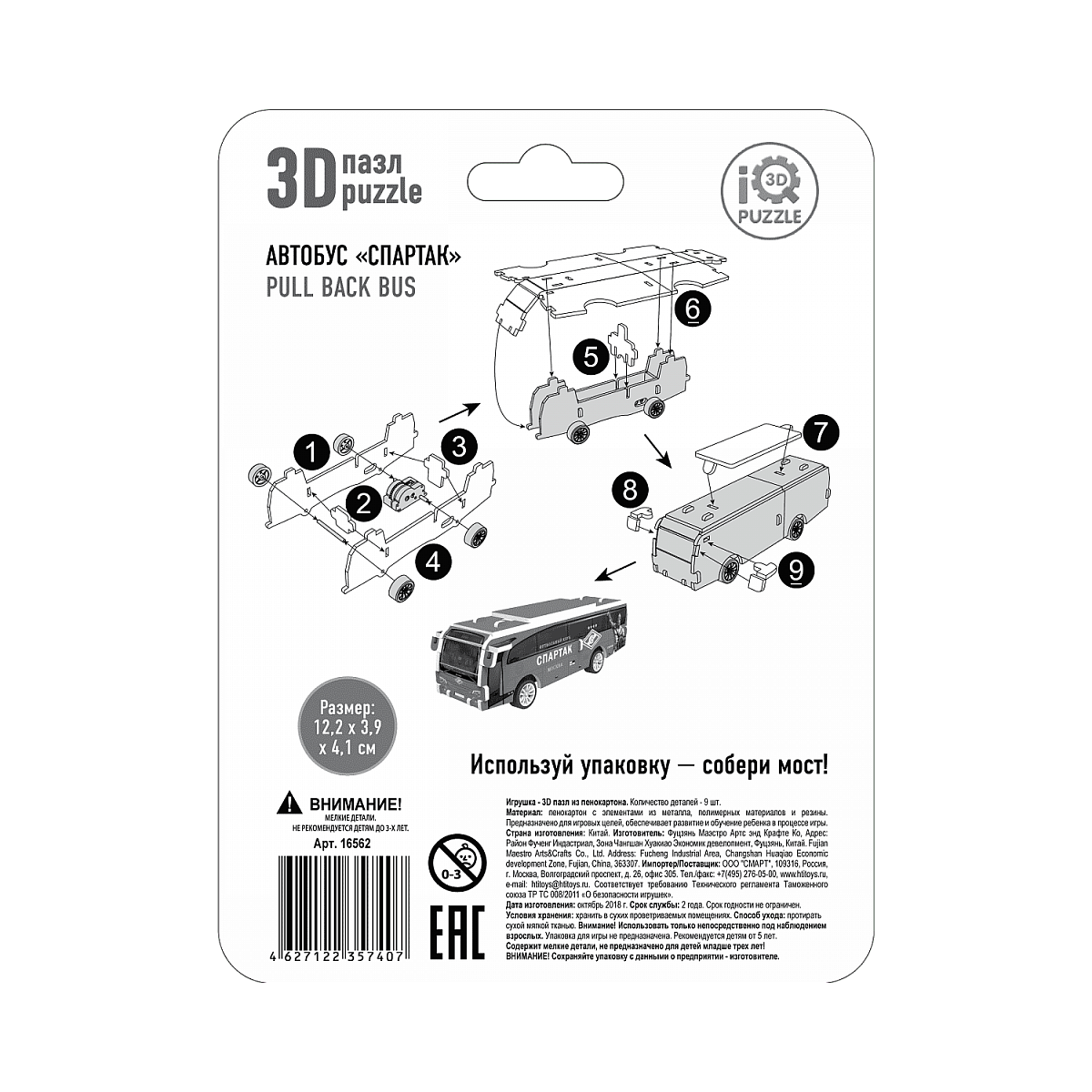 3D пазл Автобус Спартак с механизмом