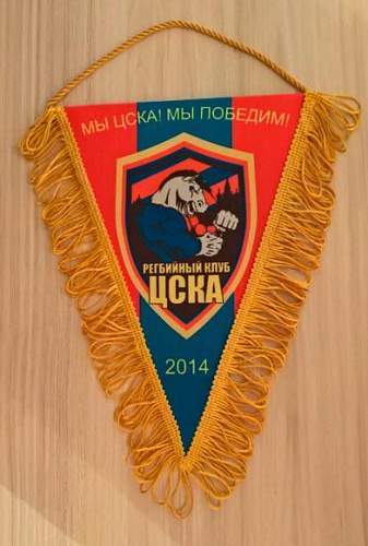 Вымпел ЦСКА Регбийный клуб