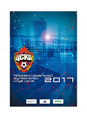 Календарь настенный ЦСКА 2017 А3