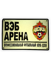 Декоративная жестяная табличка "ВЭБ Арена"