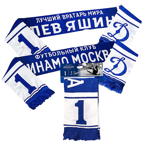 Шарф Динамо 02512