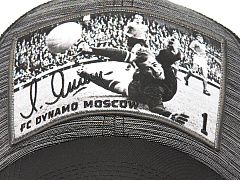 Бейсболка Динамо Лев Яшин 60126