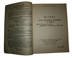 Программка ЦСКА-ВИКИНГУР 1992