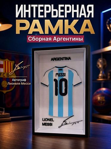 Рамка с футболкой Лионель Месси Аргентина ЧМ 2026 139х215 мм v.2
