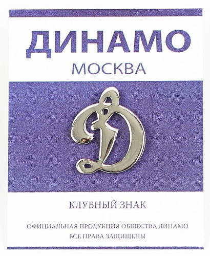 Значок Буква "Д" металл