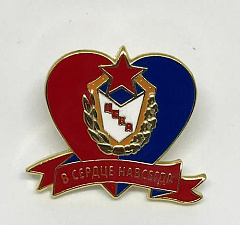 Значок "В сердце навсегда"