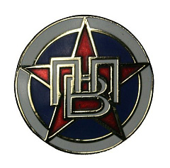 Значок ЦСКА ОППВ