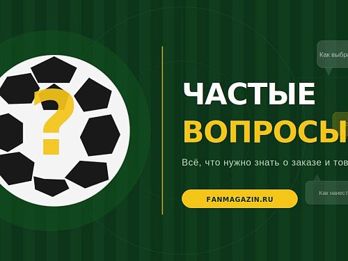 Частые вопросы