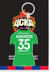 Брелок ЦСКА "Форма Акинфеев"