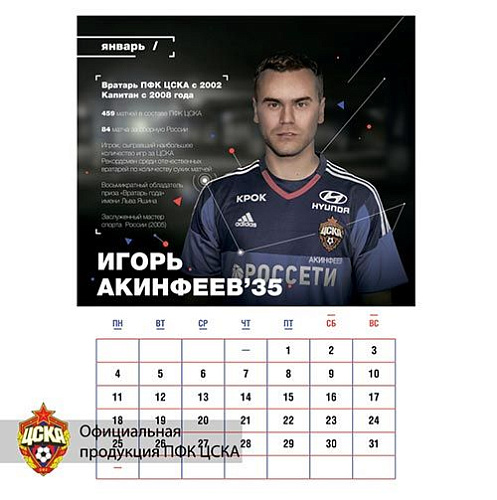 Календарь настенный ЦСКА 2016 А3