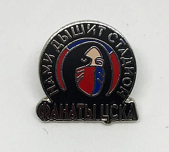 Значок "Нами дышит стадион"