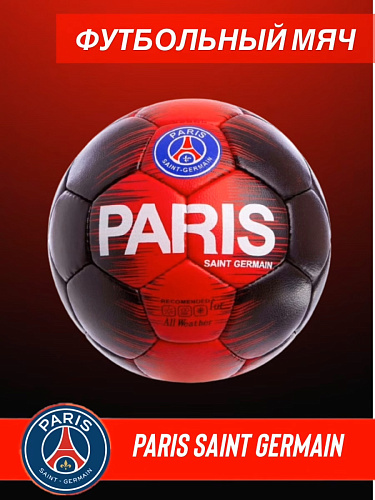 Мяч ПСЖ красно-черный