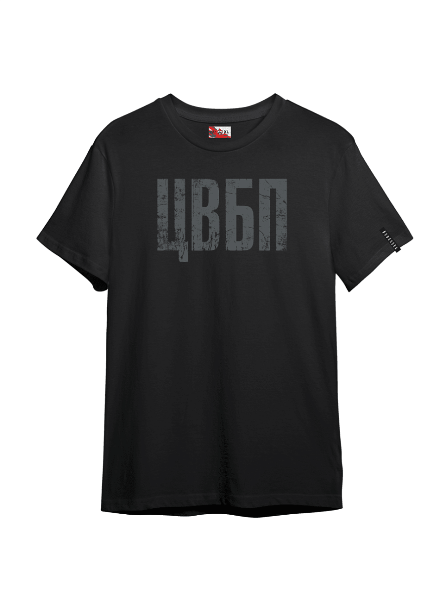 Футболка мужская ЦВБП