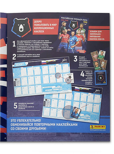 Альбом РПЛ сезон 2019-20