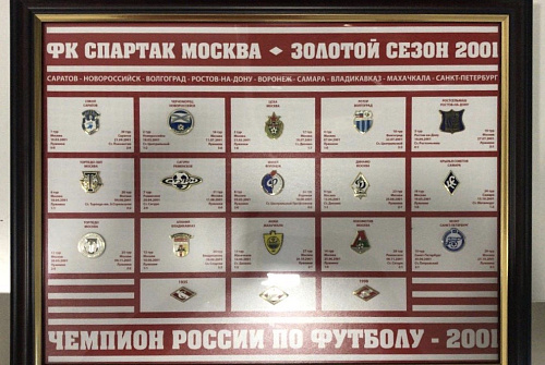 Набор значков Спартак "Золотой сезон 2001"