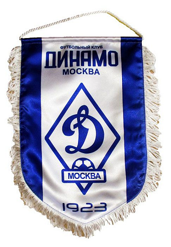 Вымпел Динамо ФК "Д" большой 20х30 см