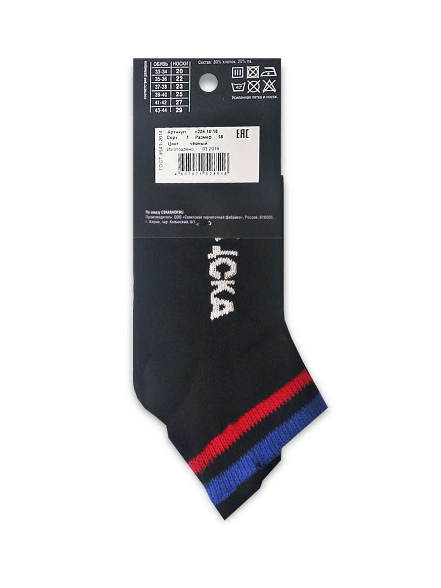 Носки ПФК ЦСКА, цвет чёрный (м)